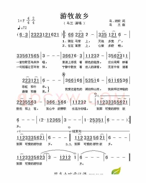 游牧故乡
