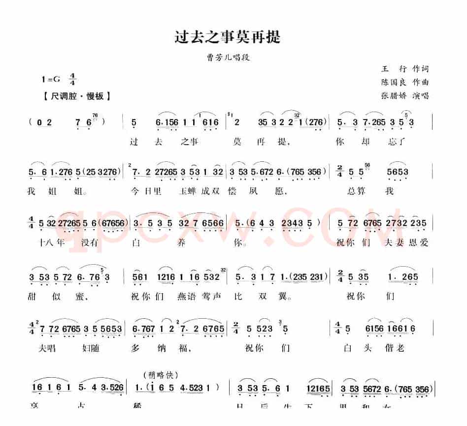 过去之事莫再提（《双玉蝉》曹芳儿唱段）