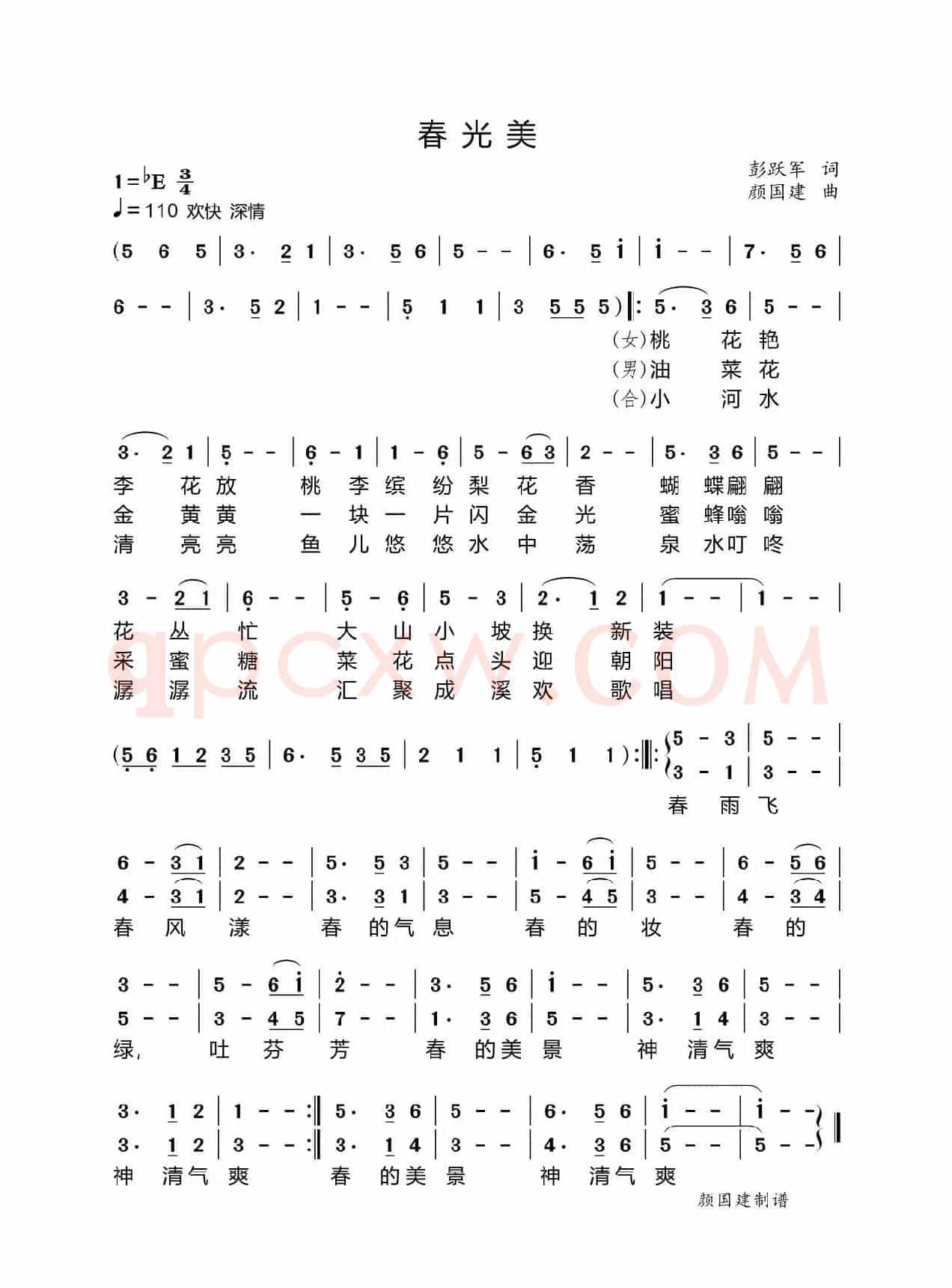 春光美（男女二重唱）