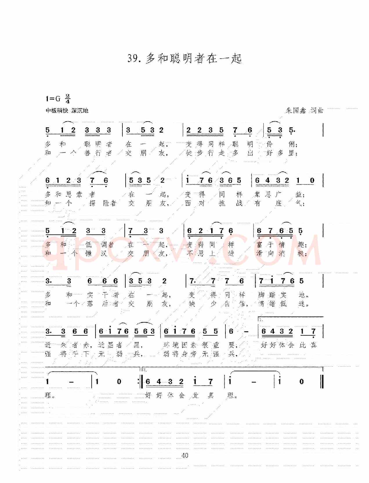 多和聪明者在一起
