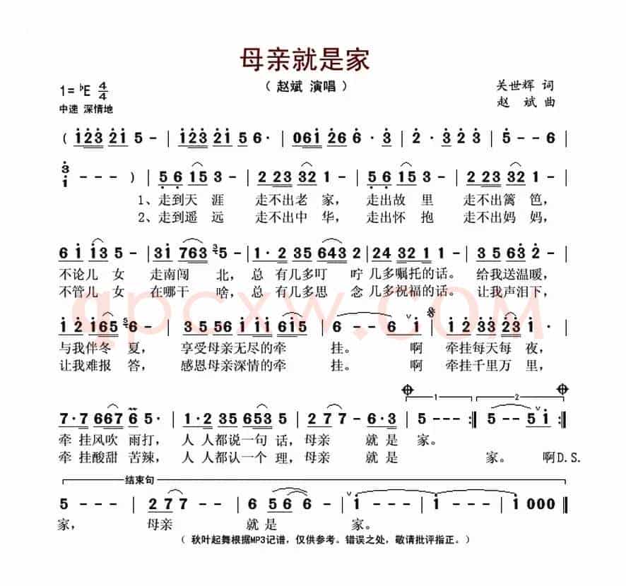 母亲就是家(关世辉词 赵斌曲)