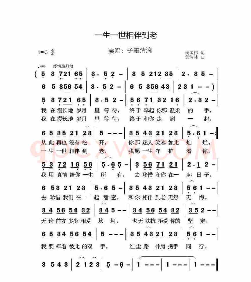 一生一世相伴到老