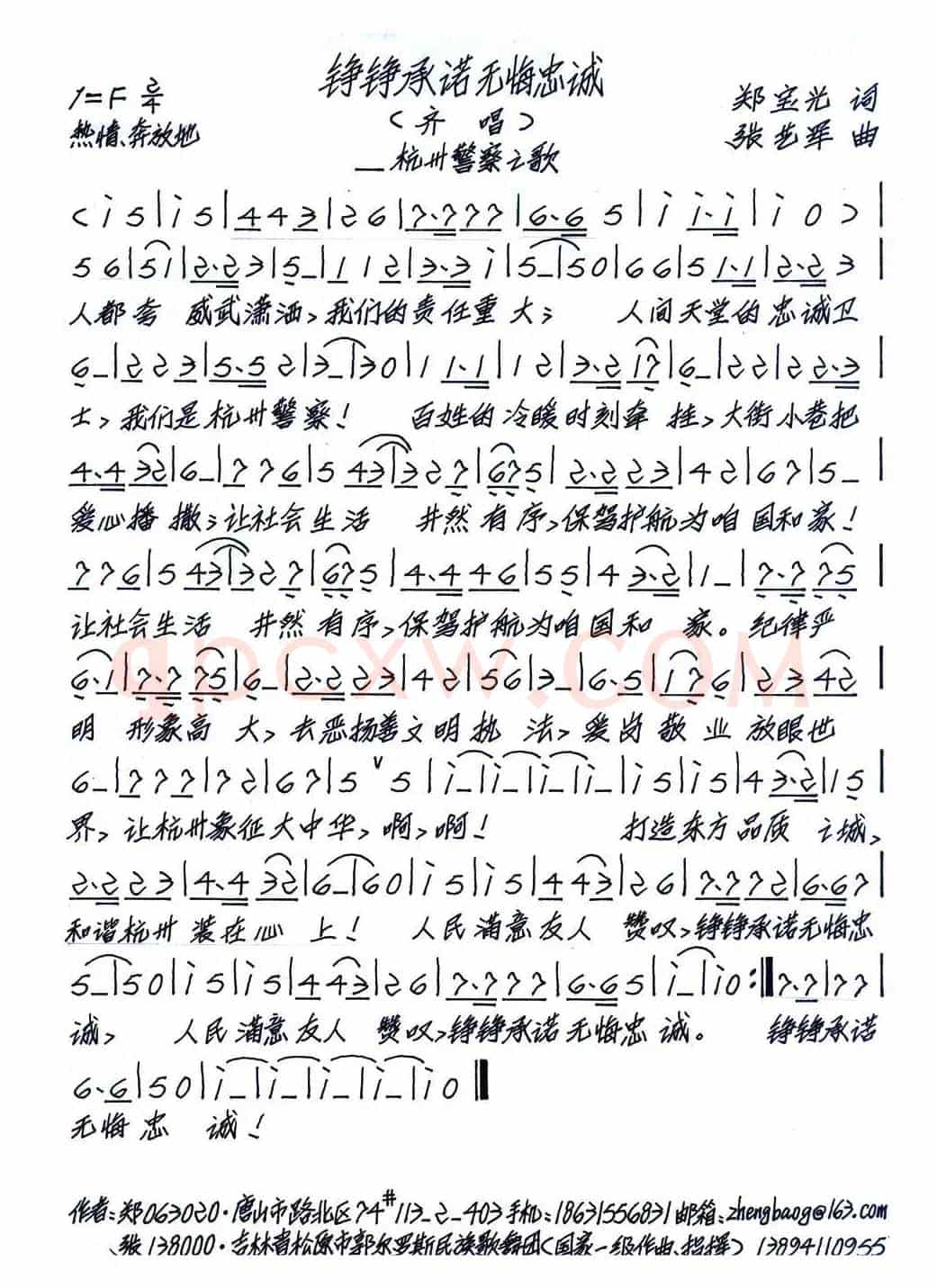 铮铮承诺无悔忠诚