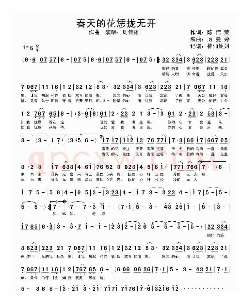 春天的花恁拢无开（闽南语演唱）