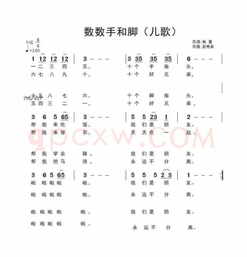数数手和脚（希普词 武秀林曲）