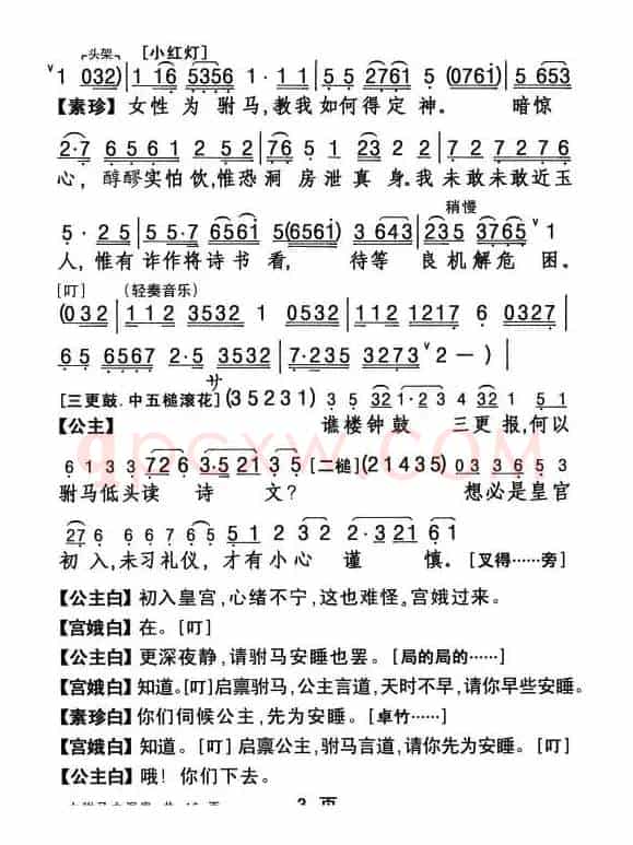 [粤剧折子戏]女驸马·洞房