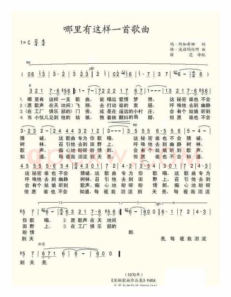 哪里有这样一支歌曲（俄）