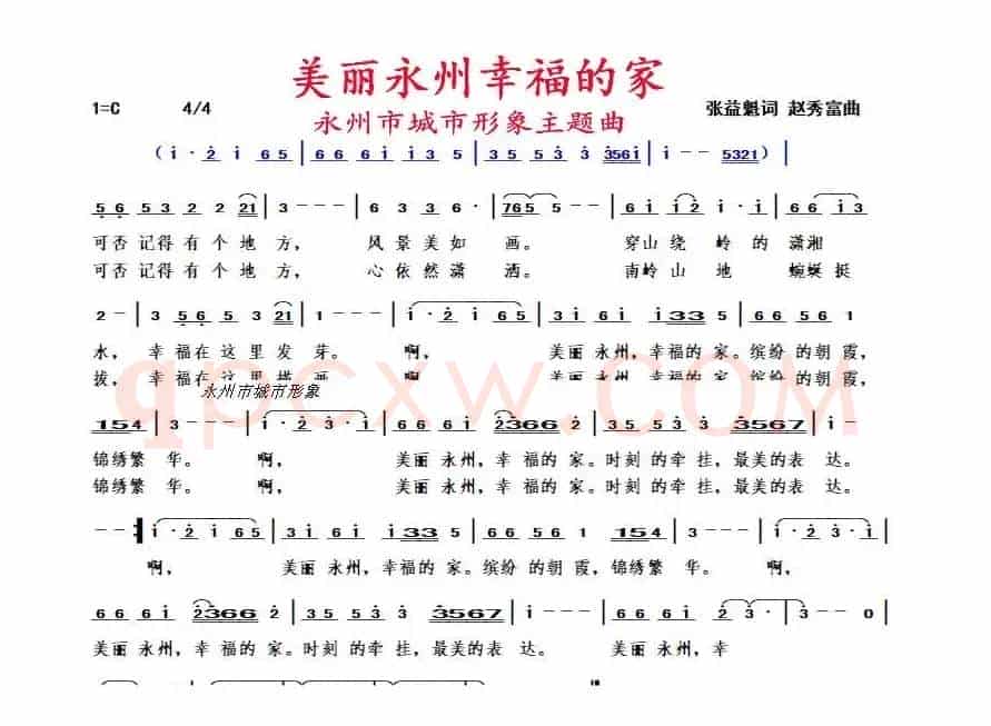 美丽永州幸福的家