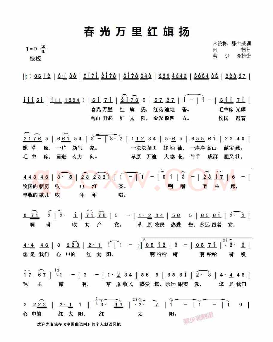 春光万里红旗扬