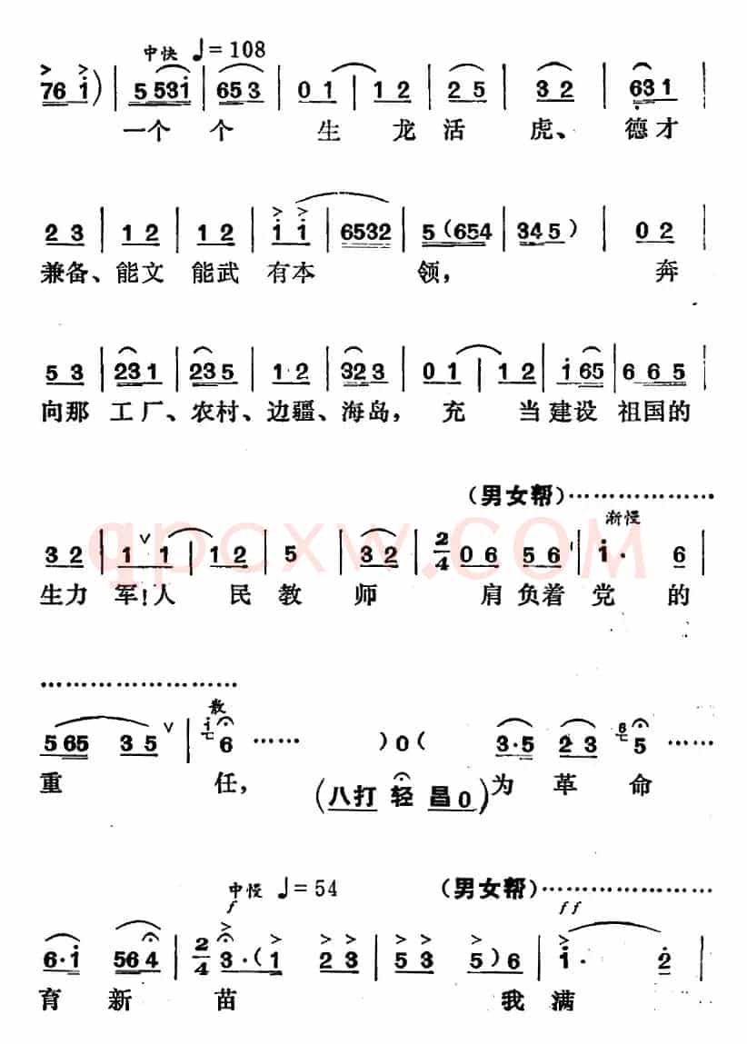[湘剧高腔]一轮红日心头升（《园丁之歌》俞英唱段）