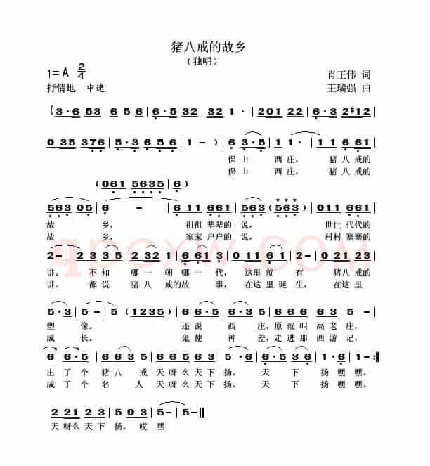 猪八戒的故乡