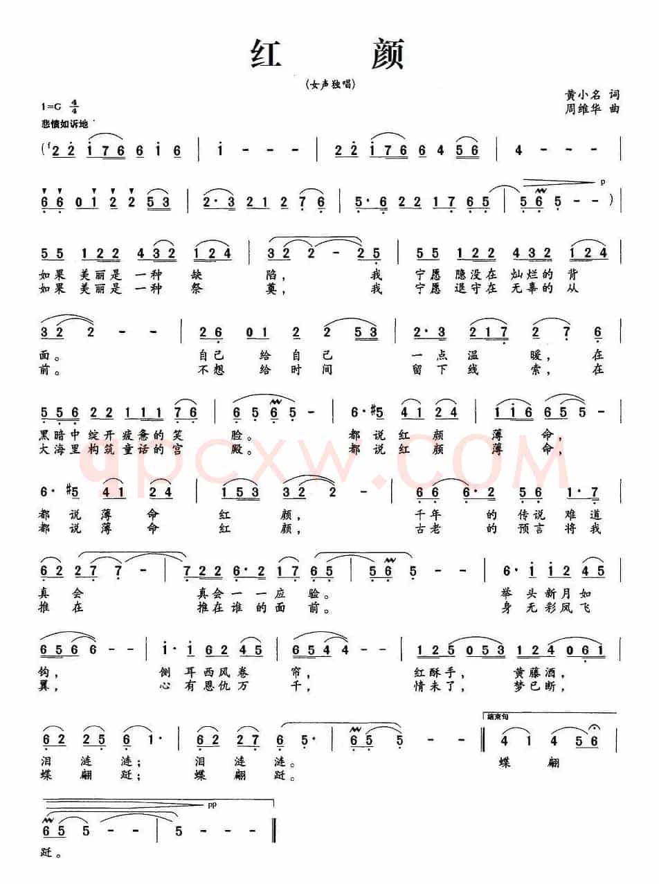 红颜（黄小名词 周维华曲）