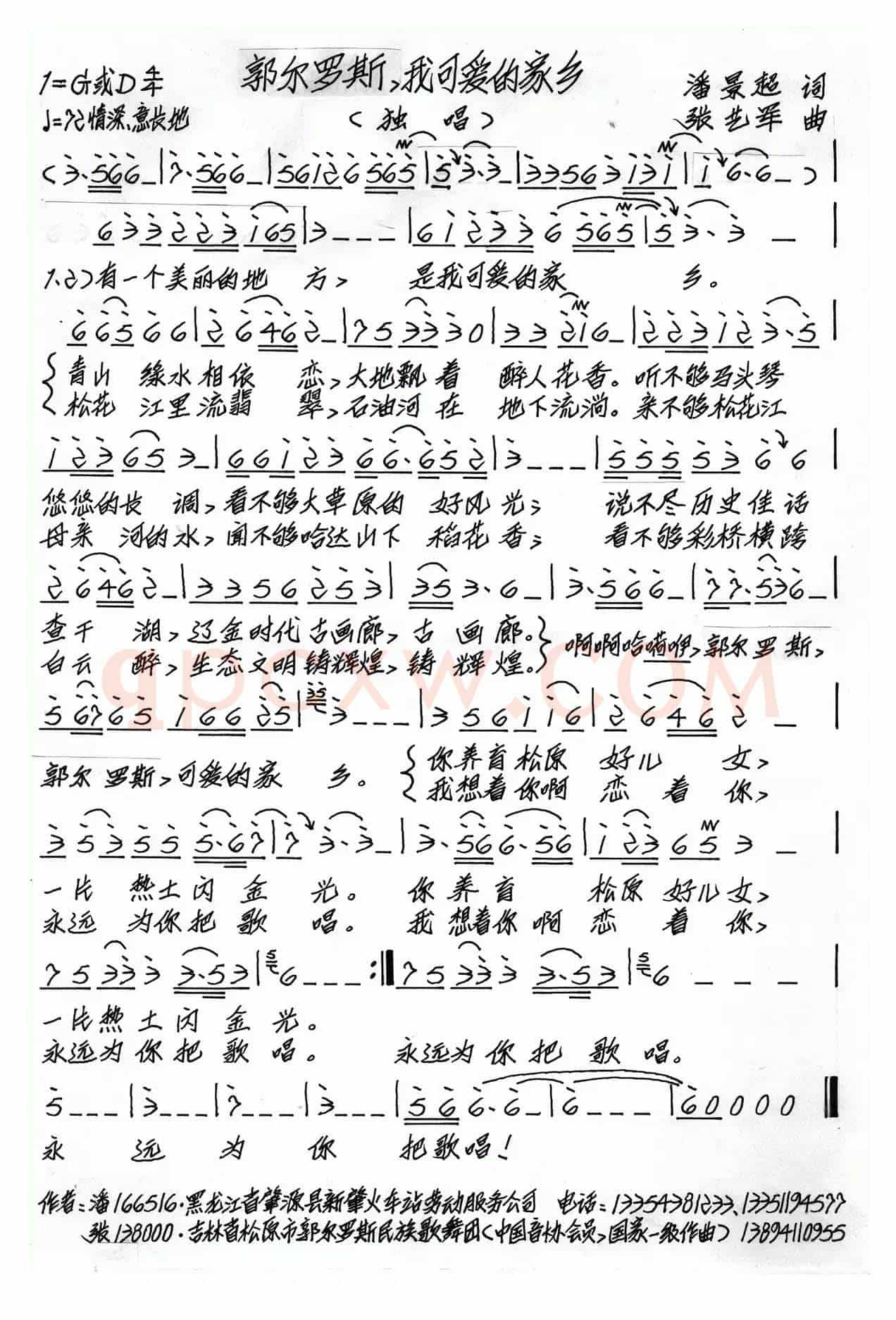 郭尔罗斯,我可爱的家乡(潘景超词 张艺军曲)