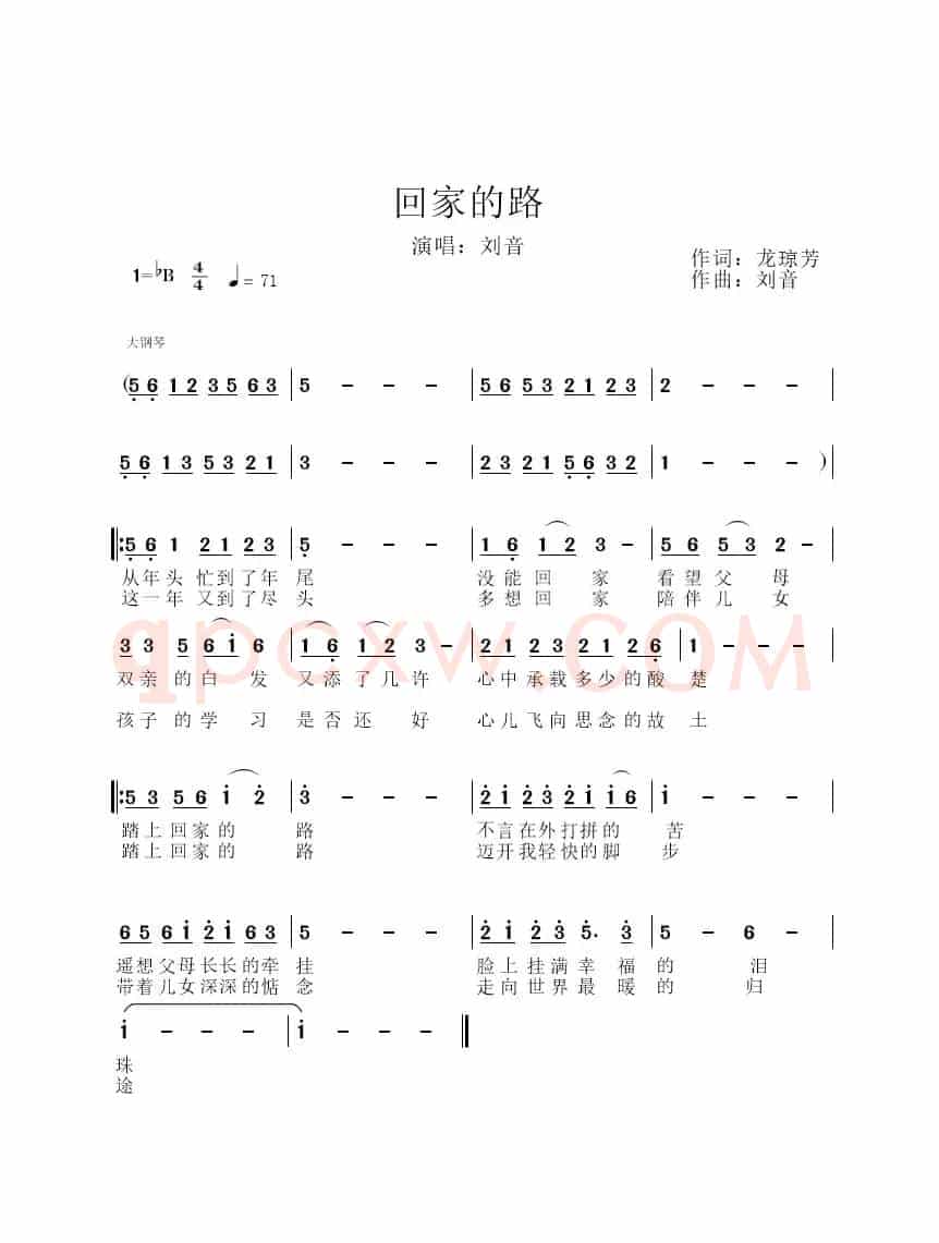 回家的路