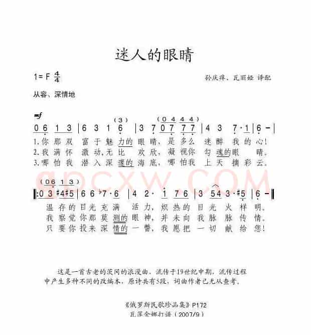 [俄]迷人的眼睛