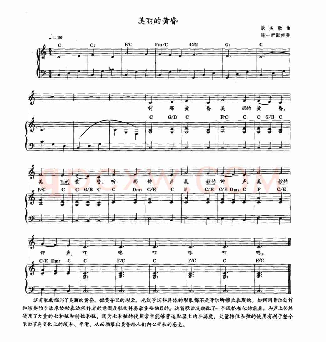 美丽的黄昏（钢琴伴奏）