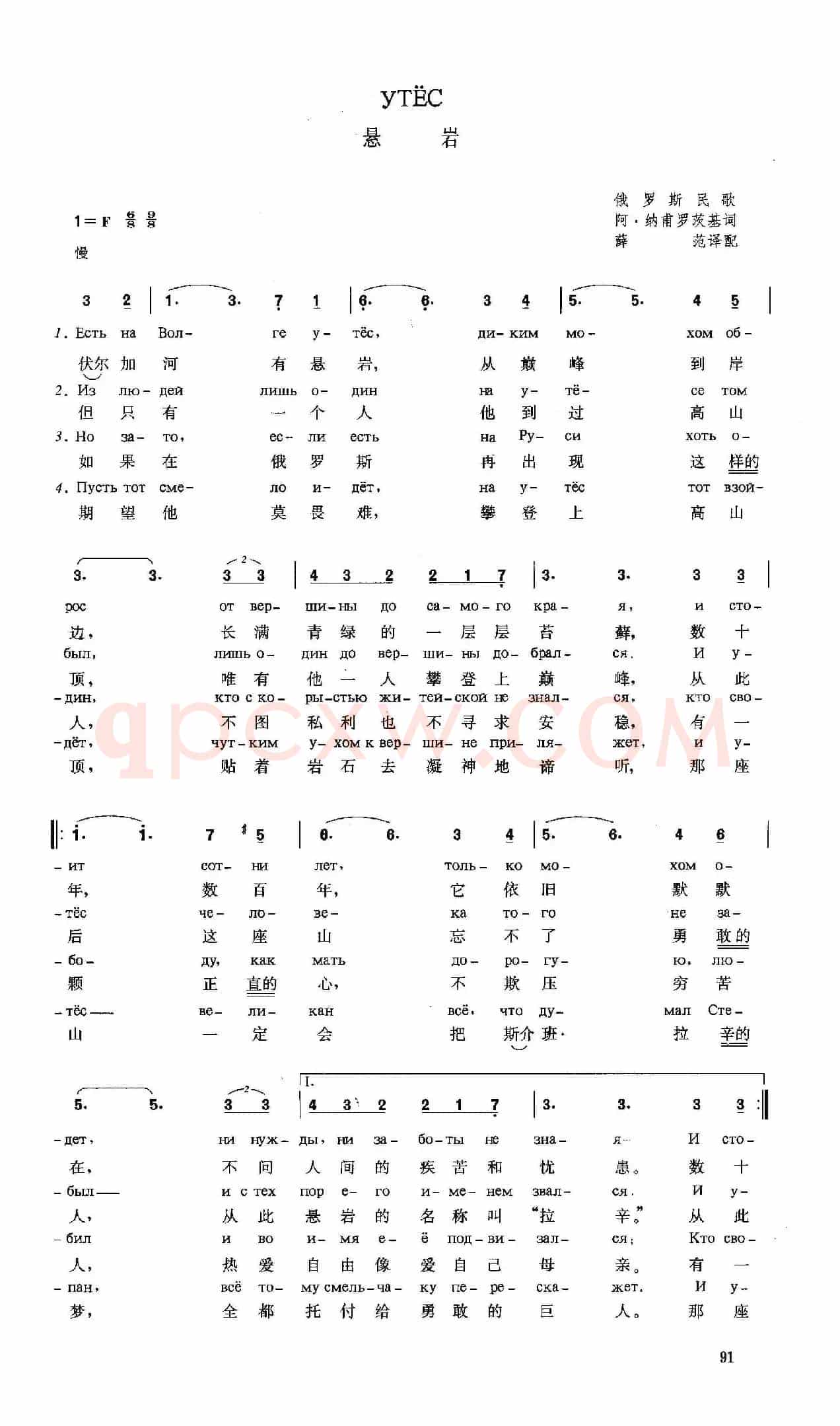 [俄]悬岩