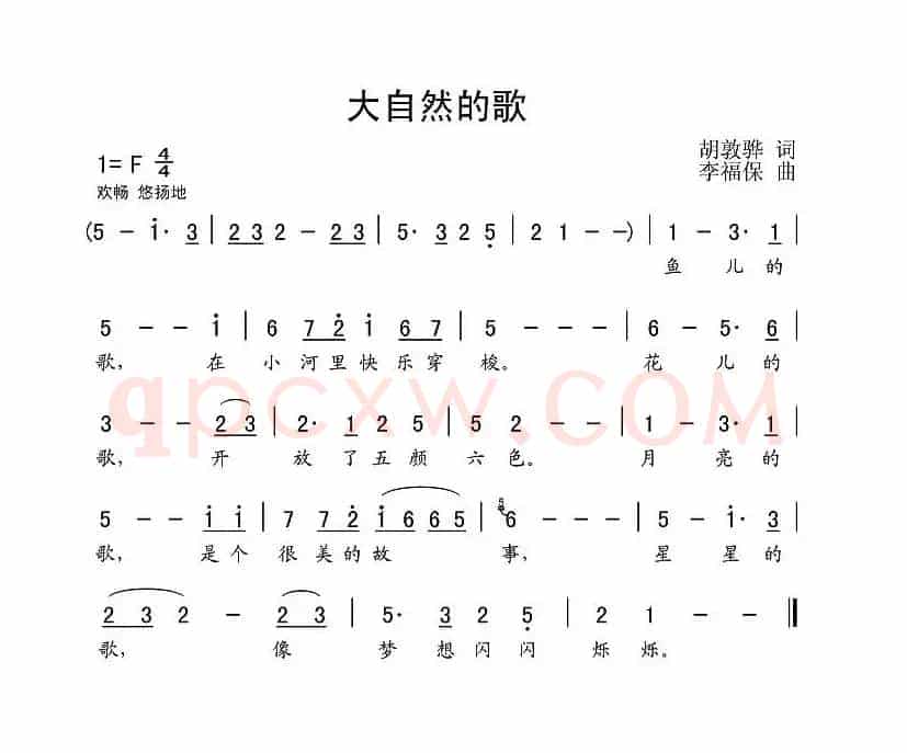 大自然的歌