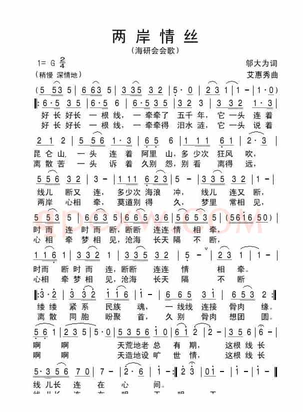 两岸情丝（又名：海峡两岸）