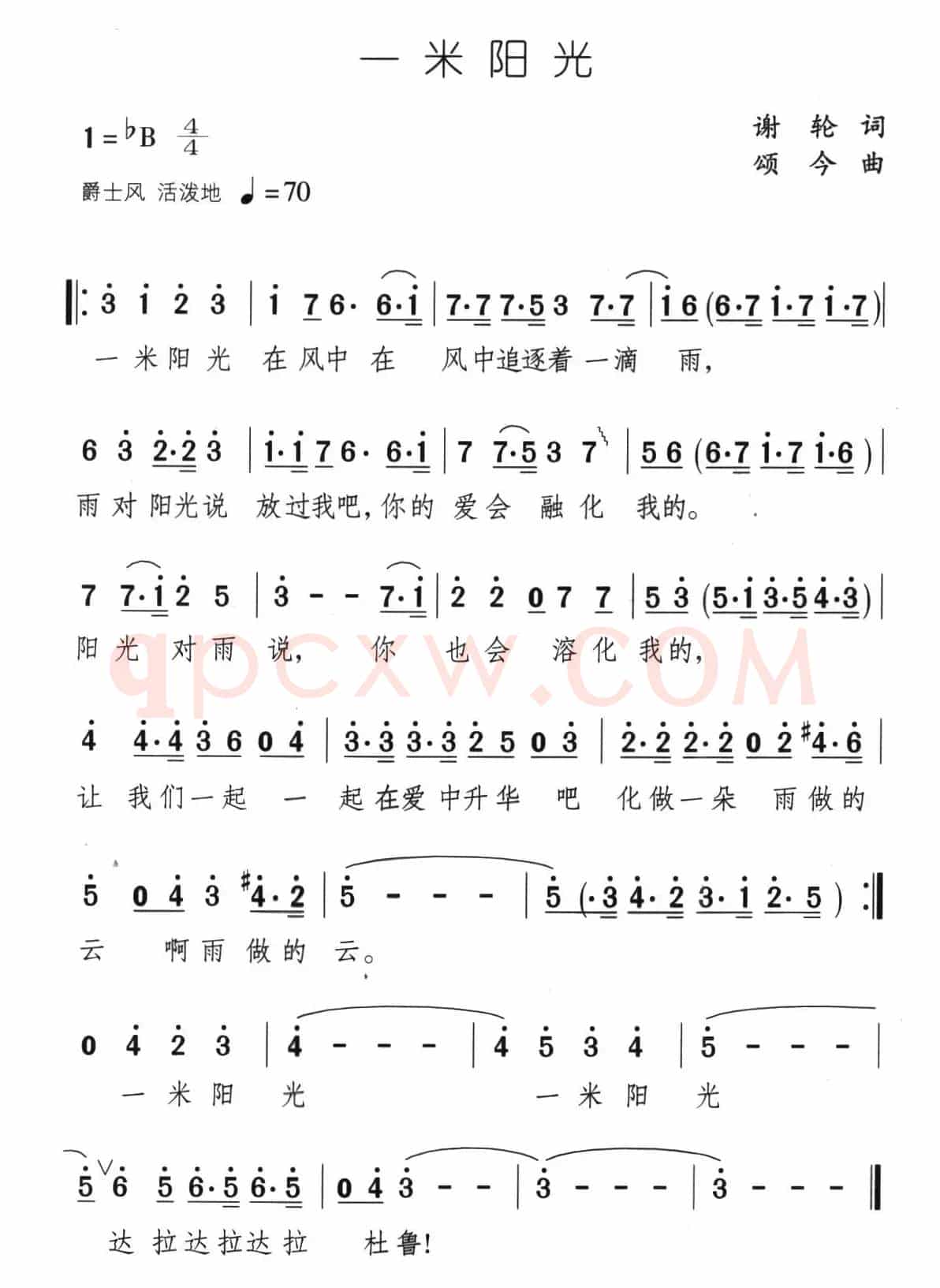 一米阳光（谢轮词 颂今曲）