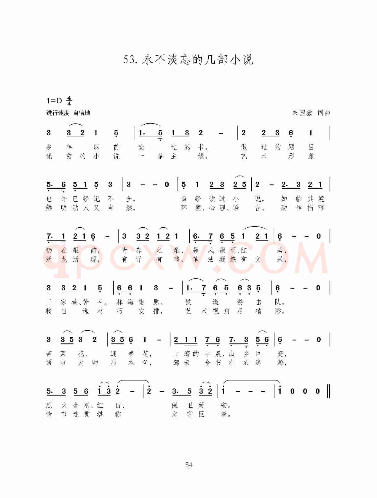 永不淡忘的几部小说（新歌100首）