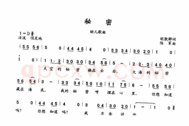 秘密（胡敦骅词 陆军曲）