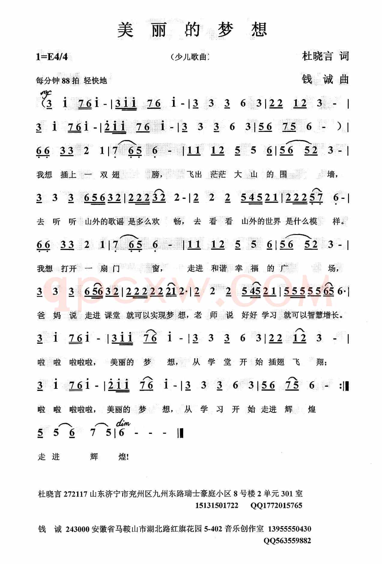 美丽的梦想(杜晓言词 钱诚曲)