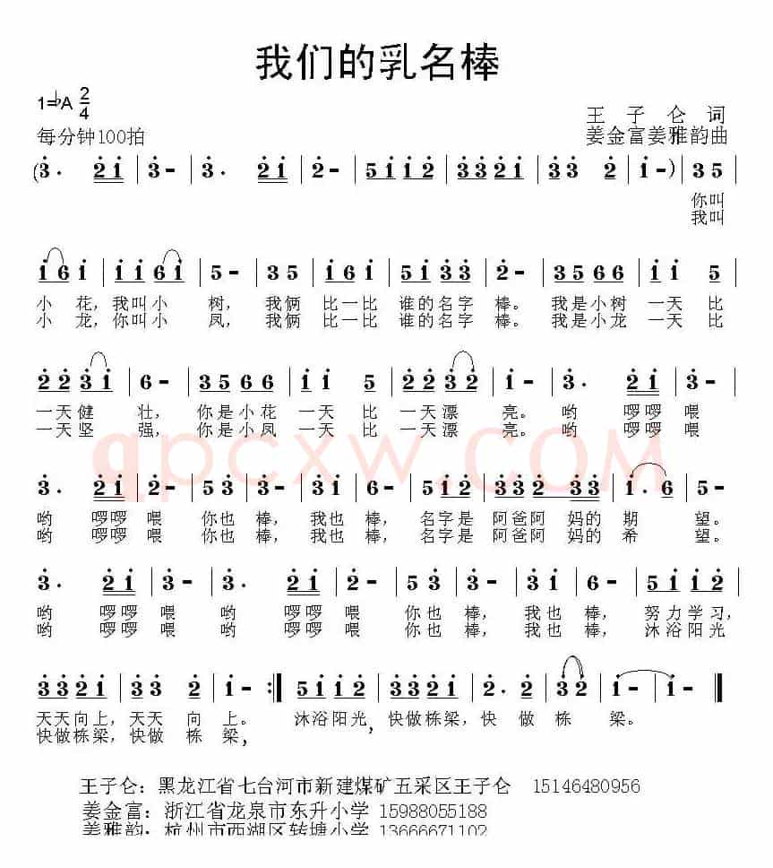 我们的乳名棒