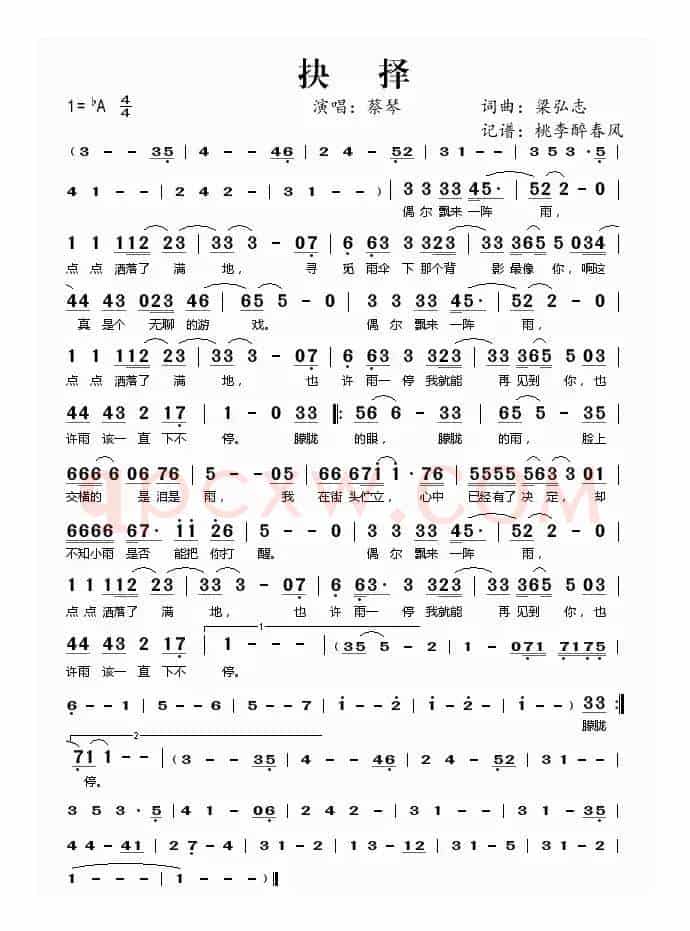 抉择（梁弘志 词曲）