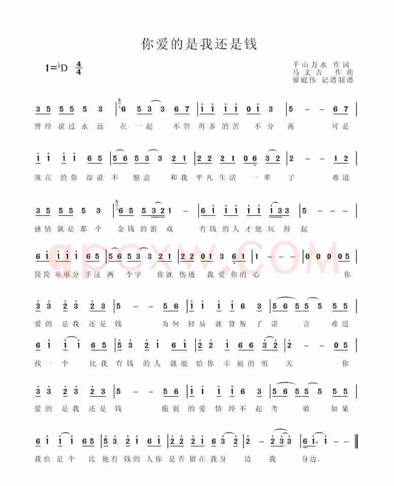 你爱的是我还是钱