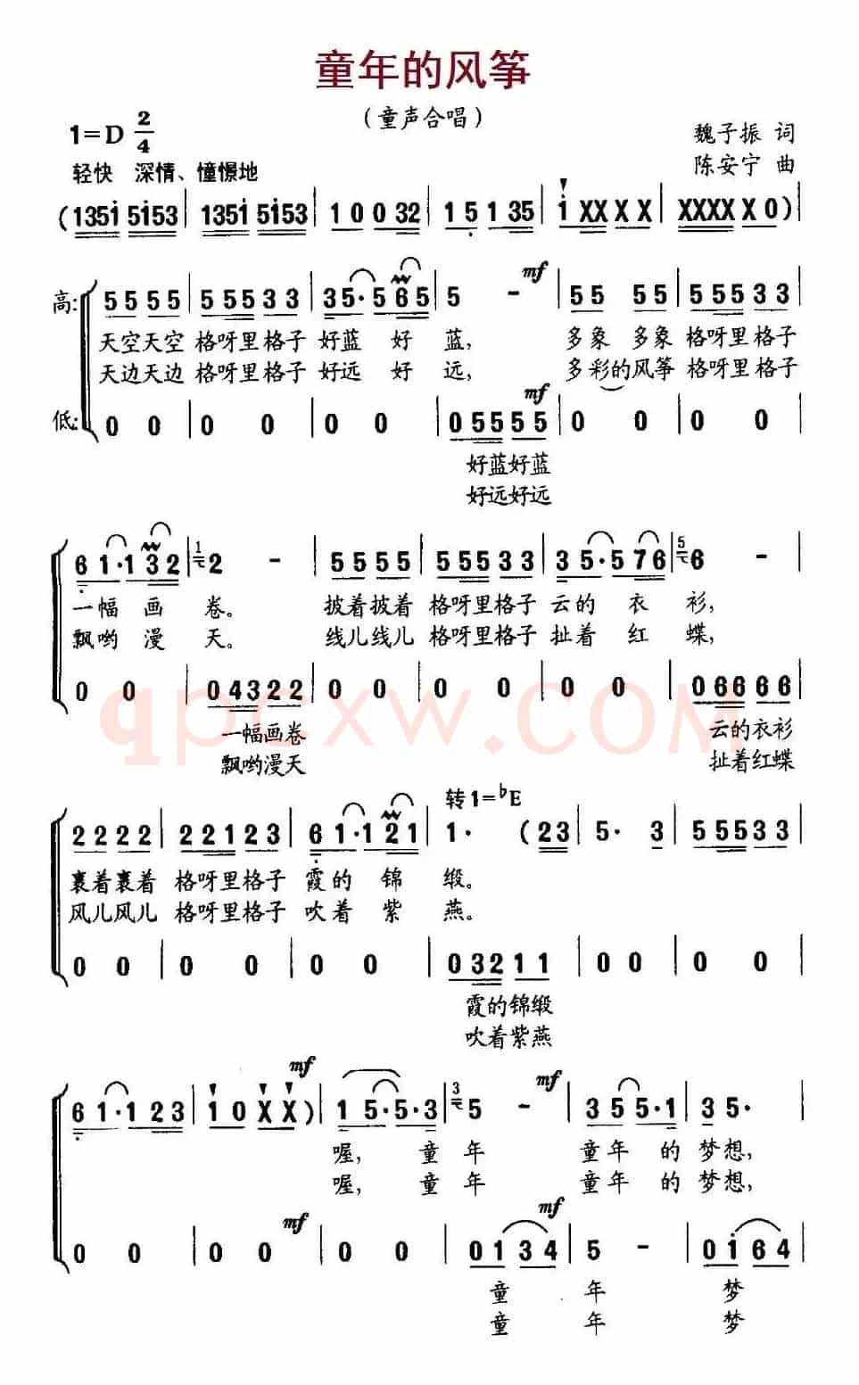 童年的风筝（魏子振词 陈安宁曲、合唱）