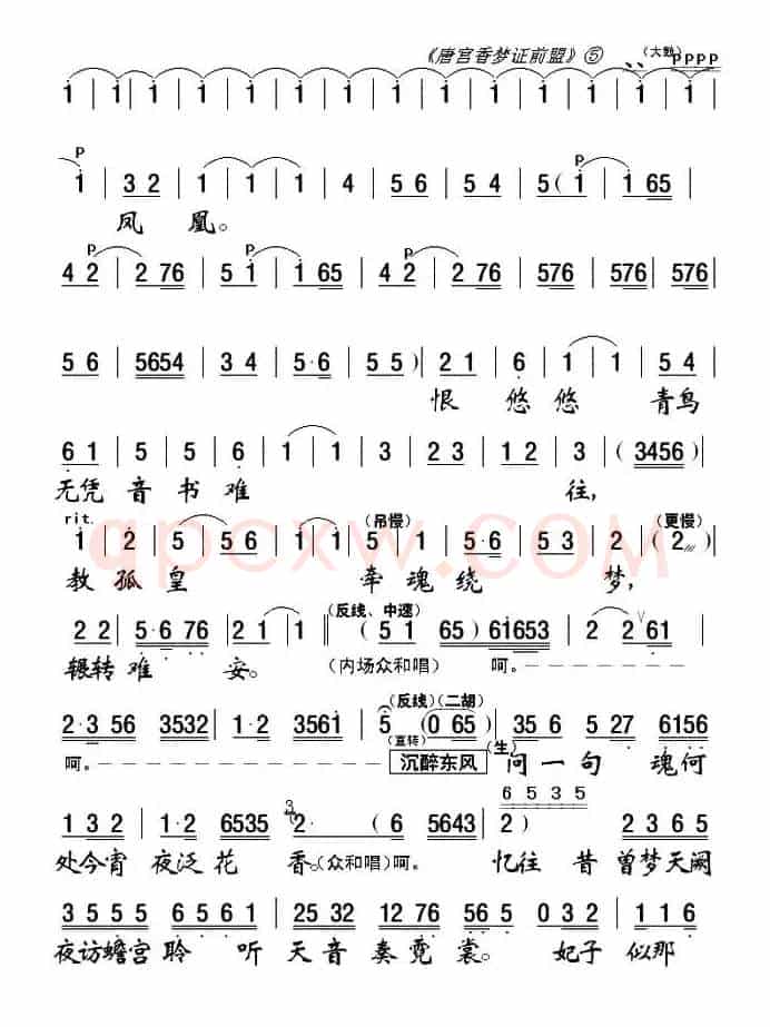 [粤剧粤曲]唐宫香梦证前盟