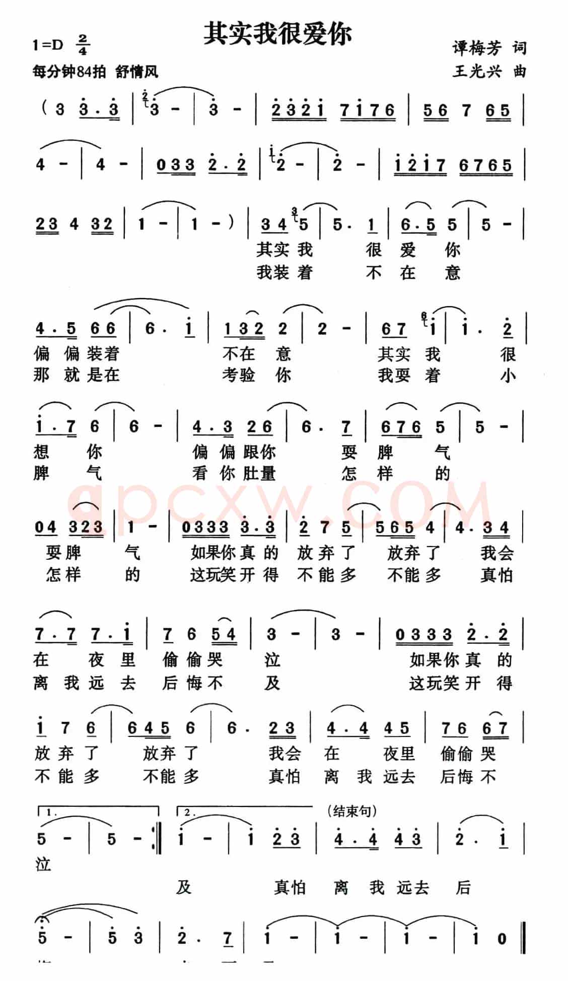 其实我很爱你