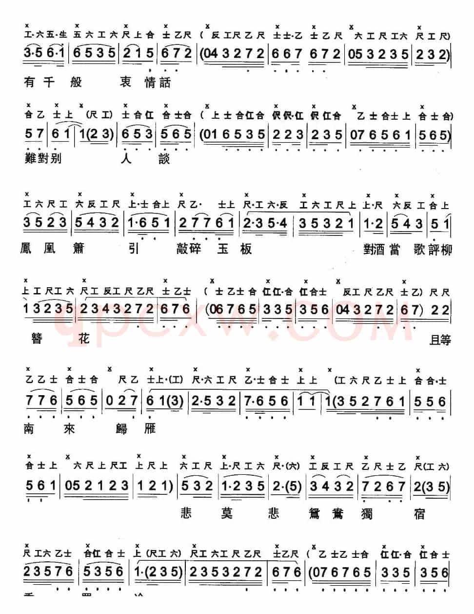 [粤曲]长憶拾钗人（工尺谱+简谱）