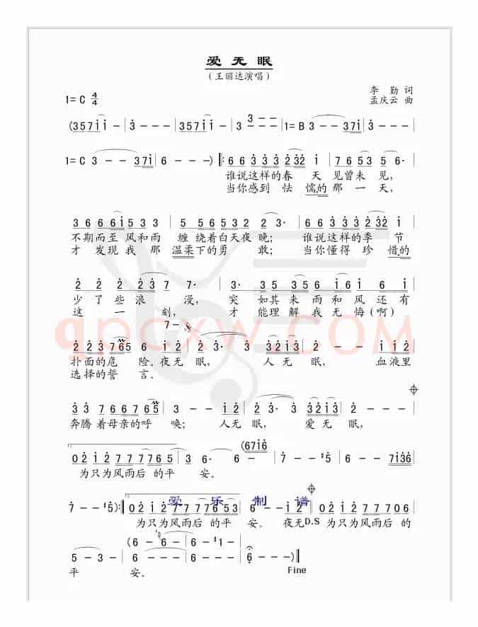 爱无眠（简谱版）