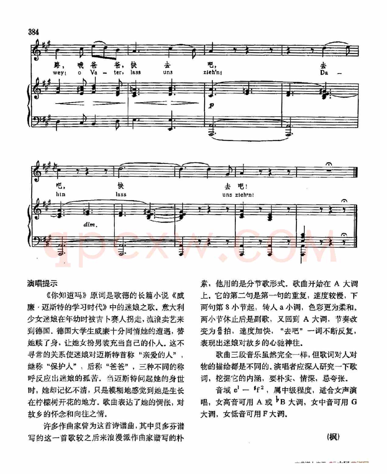 声乐教学曲库3-[德]79你知道吗（正谱） 