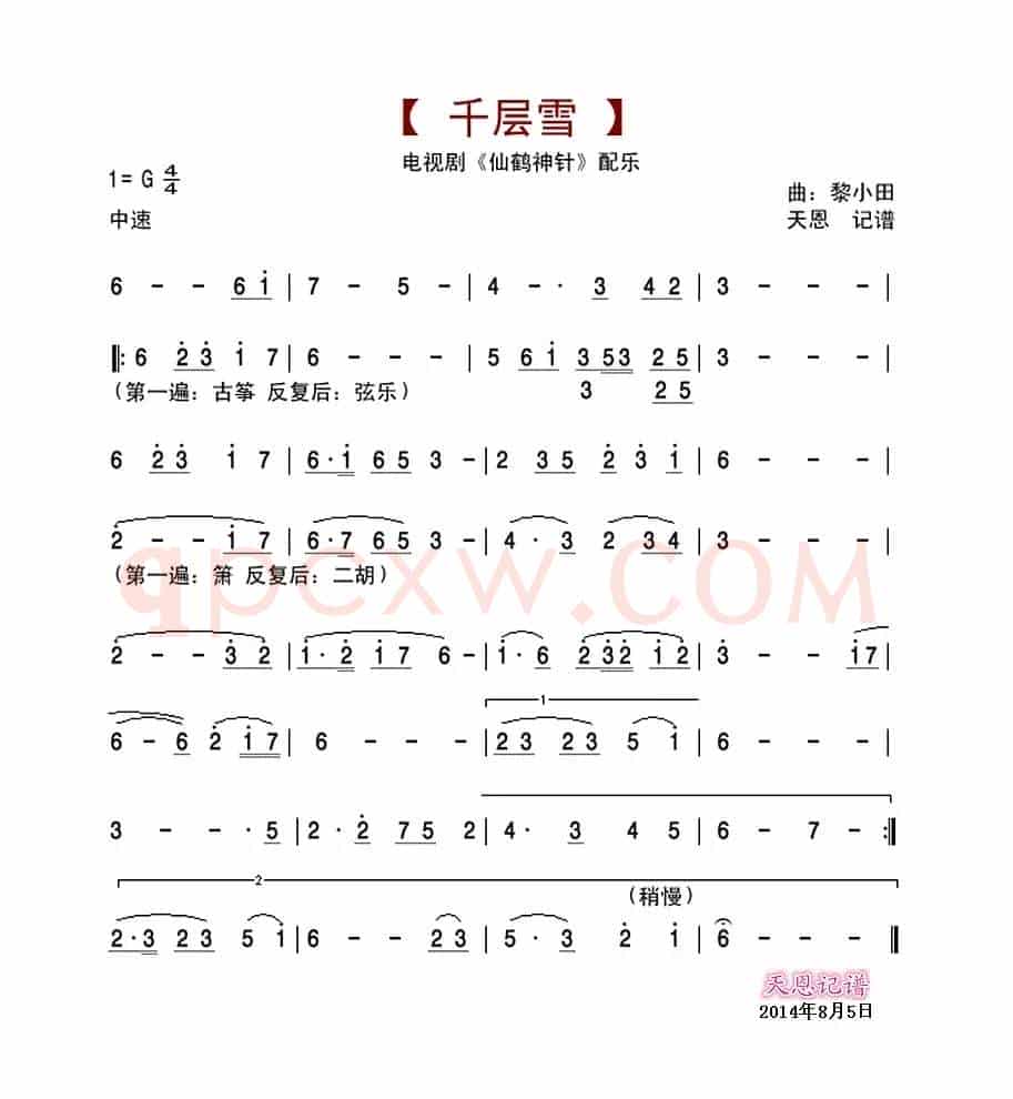 千层雪（仙鹤神针配乐）