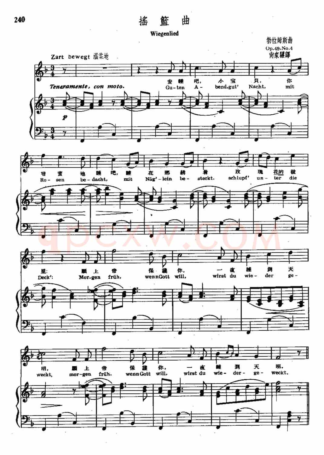 摇篮曲（勃拉姆斯曲、尚家骧译配）（中外文对照、正谱）