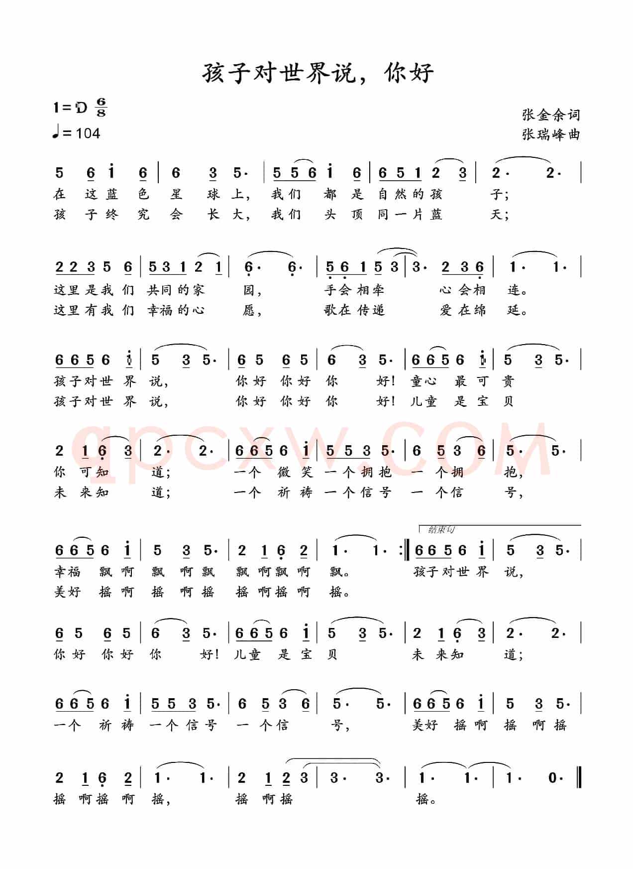 孩子对世界说，你好