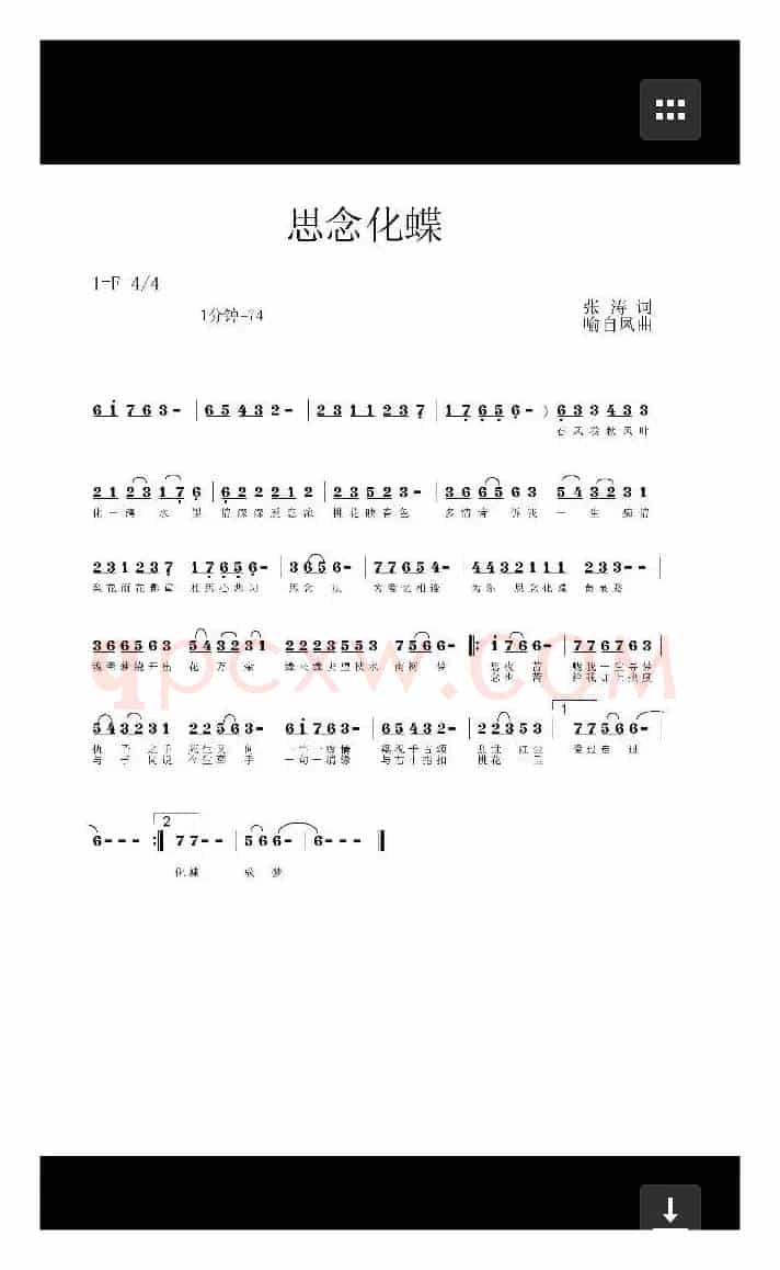 思念花蝶
