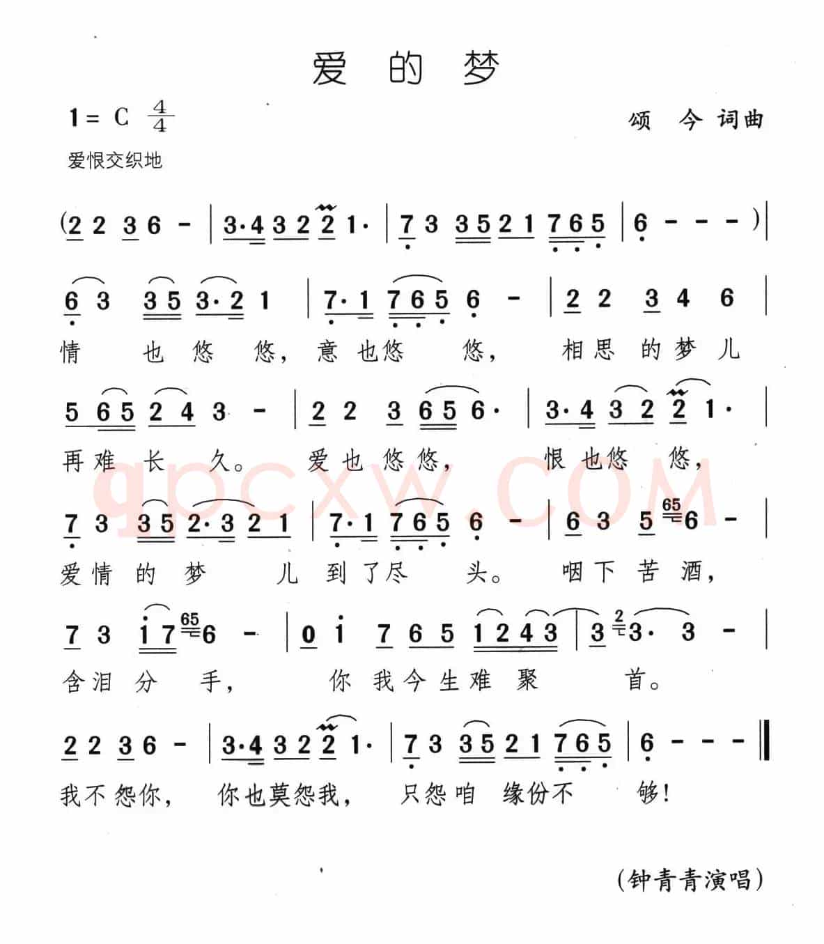 爱的梦（颂今词 颂今曲）
