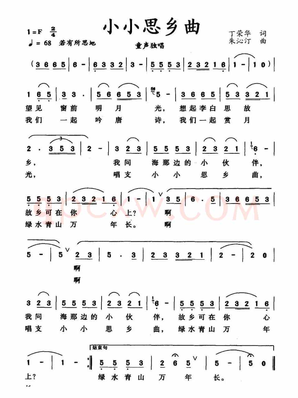 小小思乡曲（丁荣华词 朱沁汀曲）
