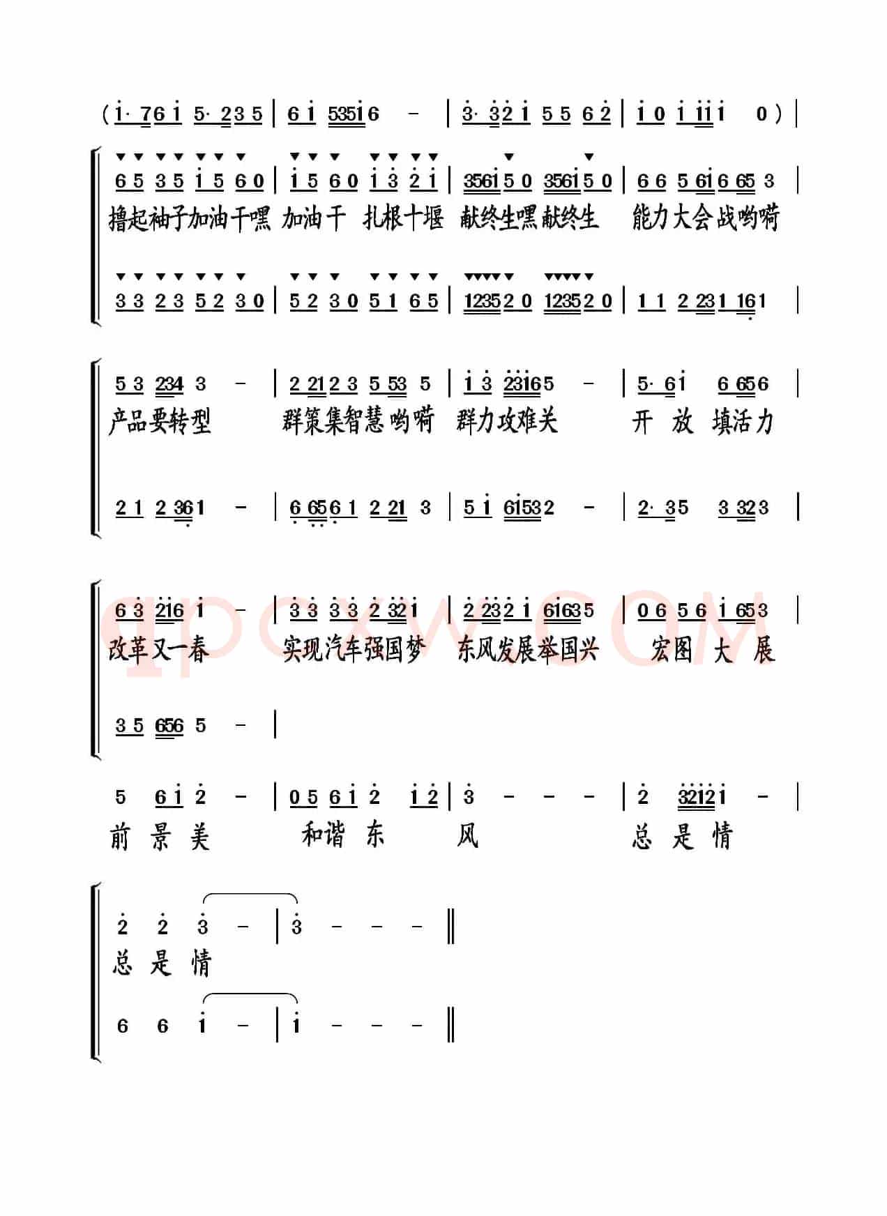 和谐东风总是情（大合唱）
