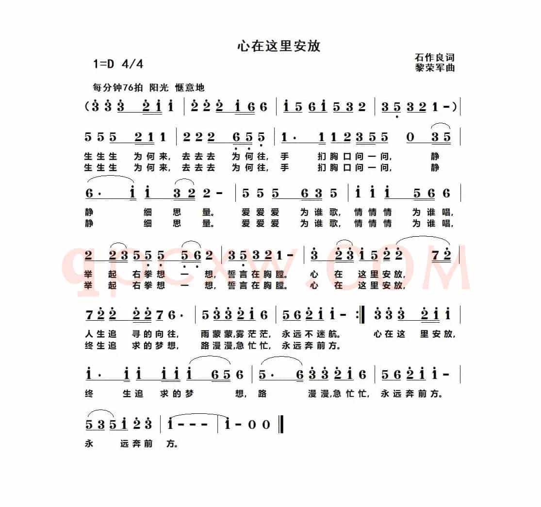 心在这里安放