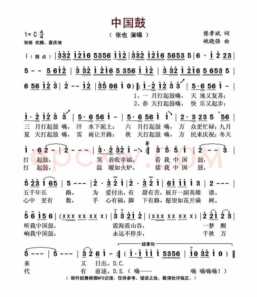 中国鼓(樊孝斌词 姚晓强曲)