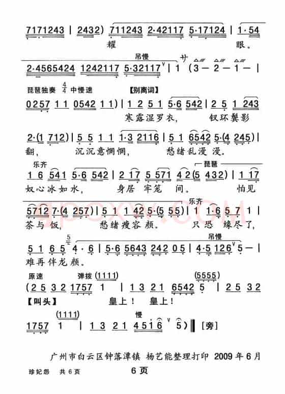 [粤曲]珍妃怨