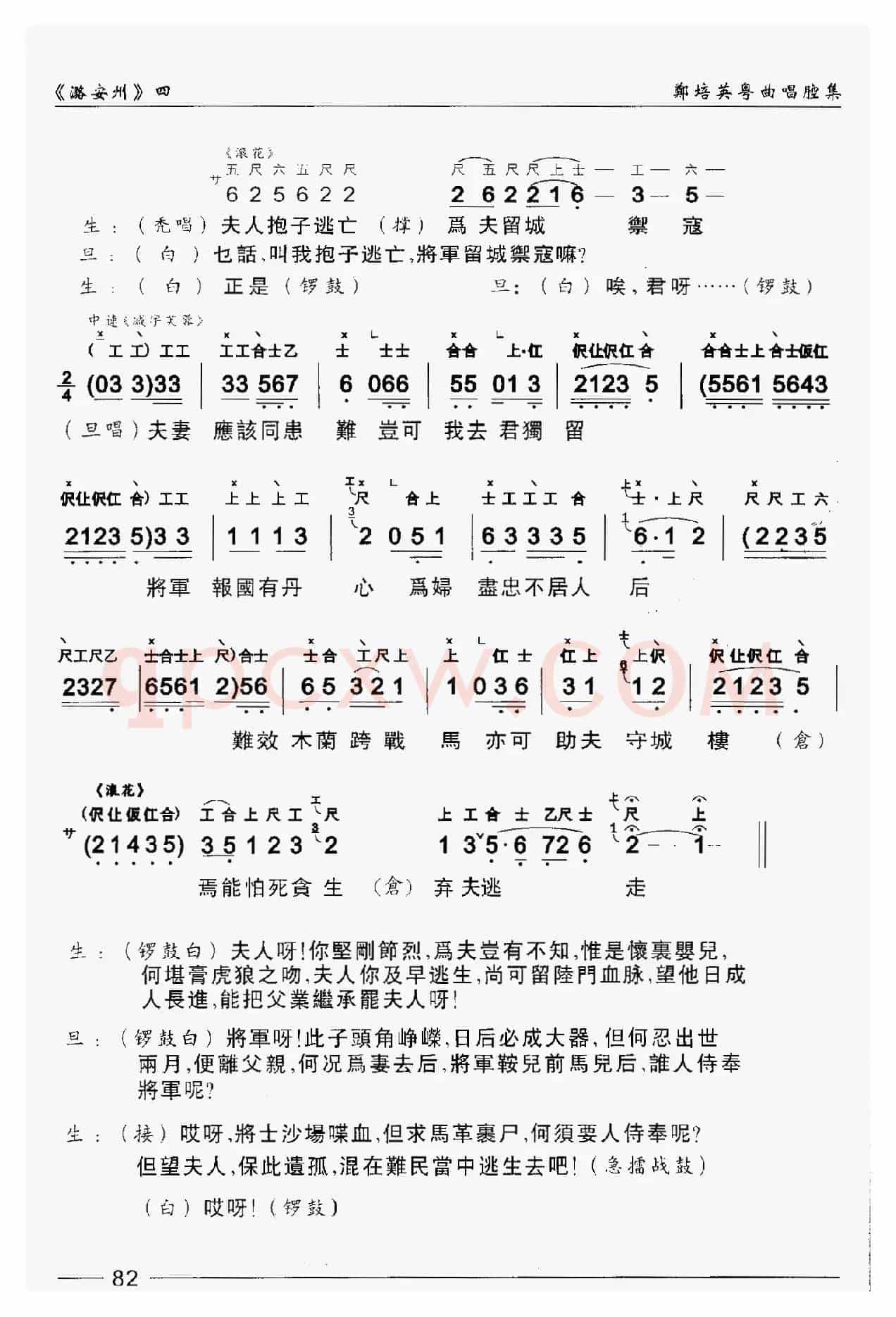 [粤曲]潞安洲（工尺谱+简谱）
