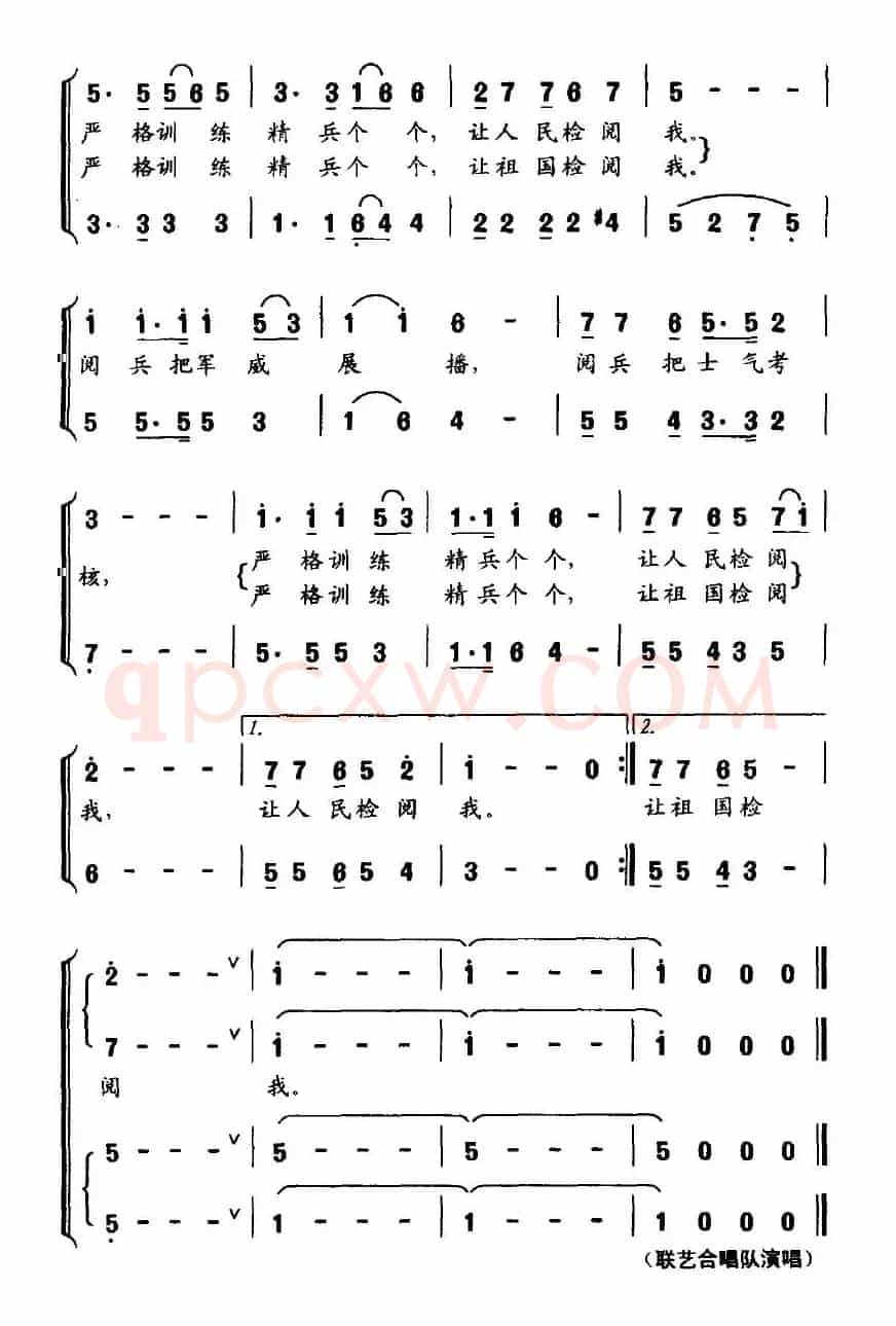 阅兵之歌（赵明词 文良地曲）