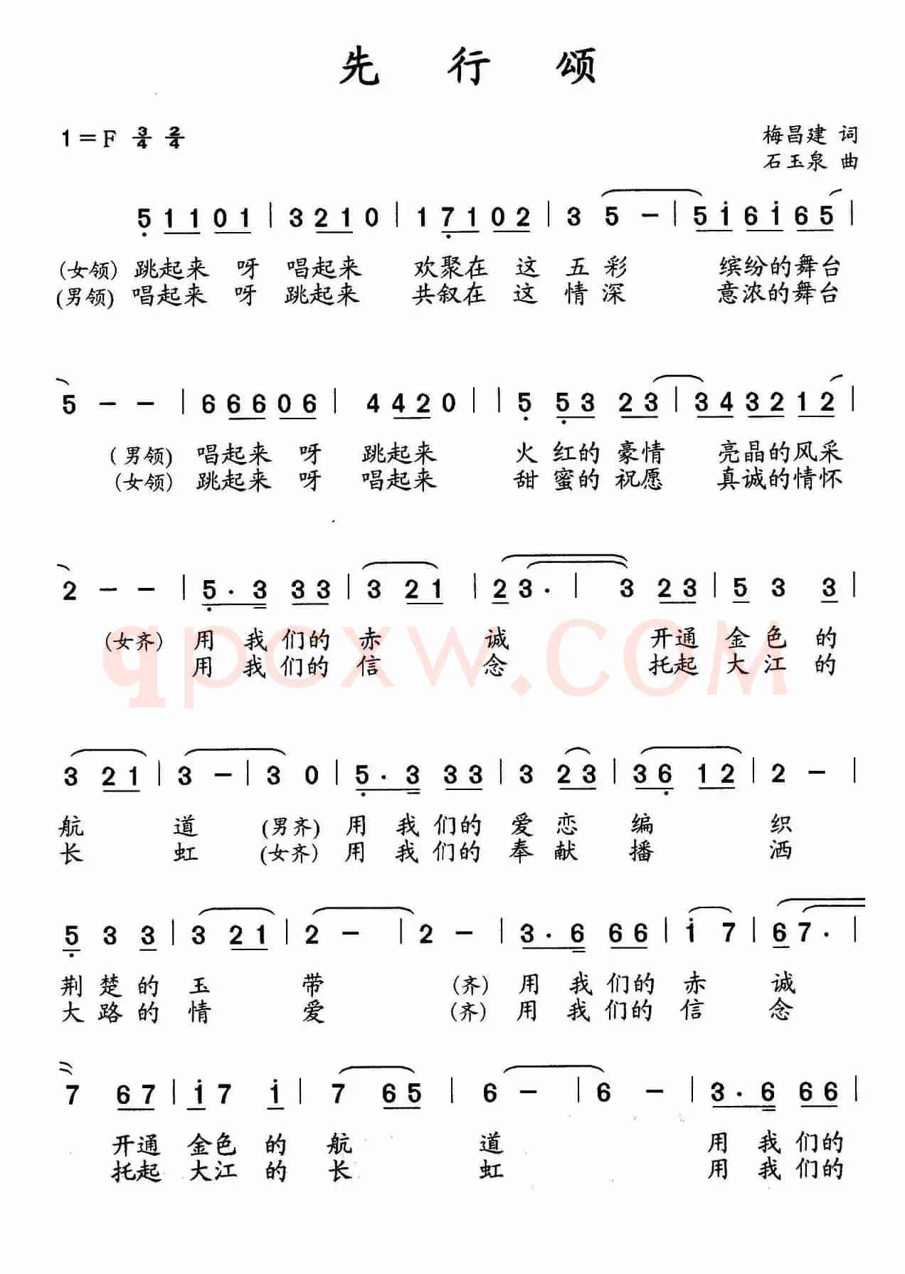 先行颂