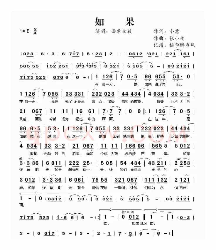 如果（小意词 张小楠曲）